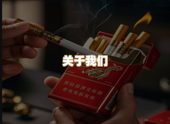 关于柔岚汇烟草平台
